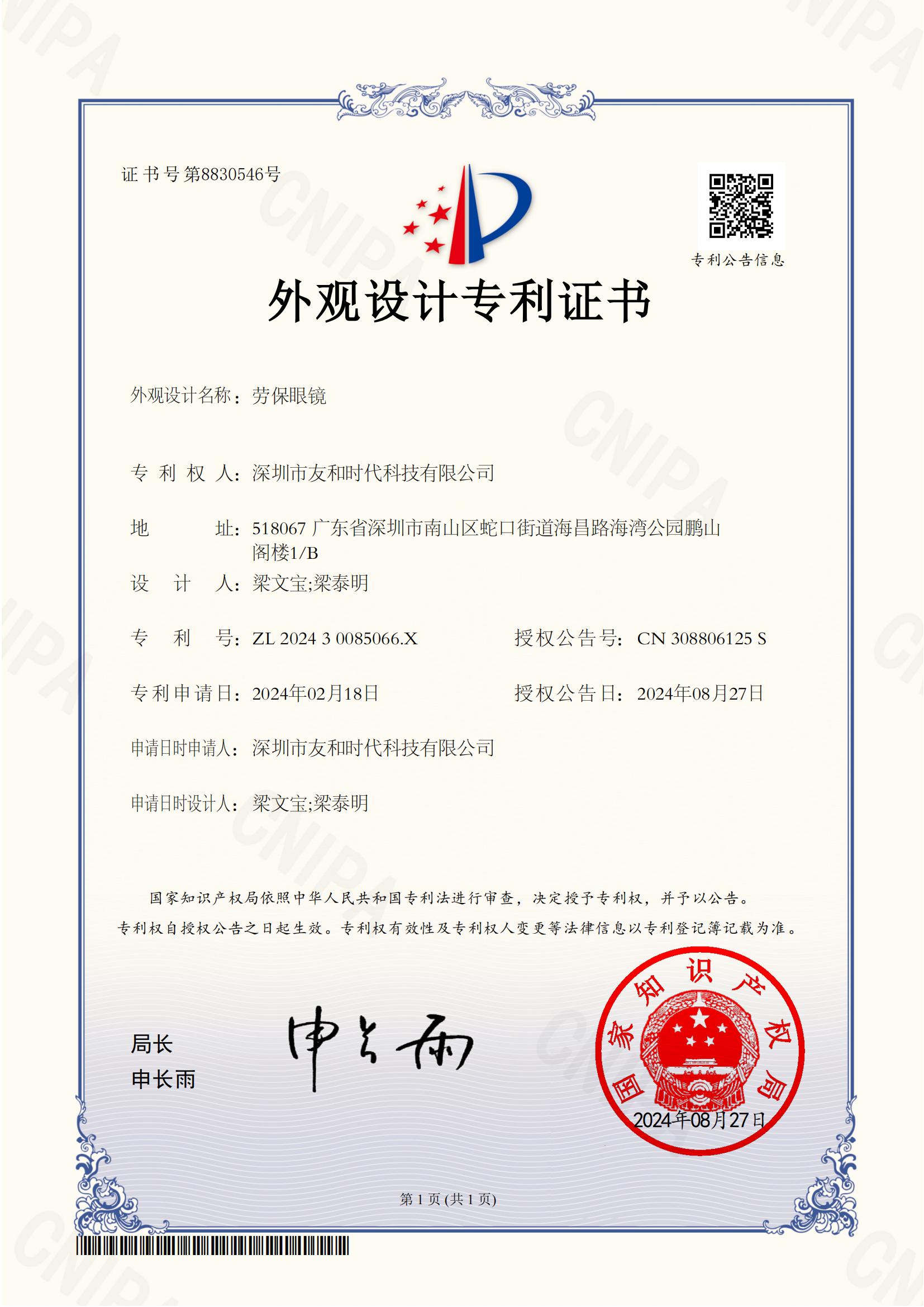 重庆SNW0201专利证书