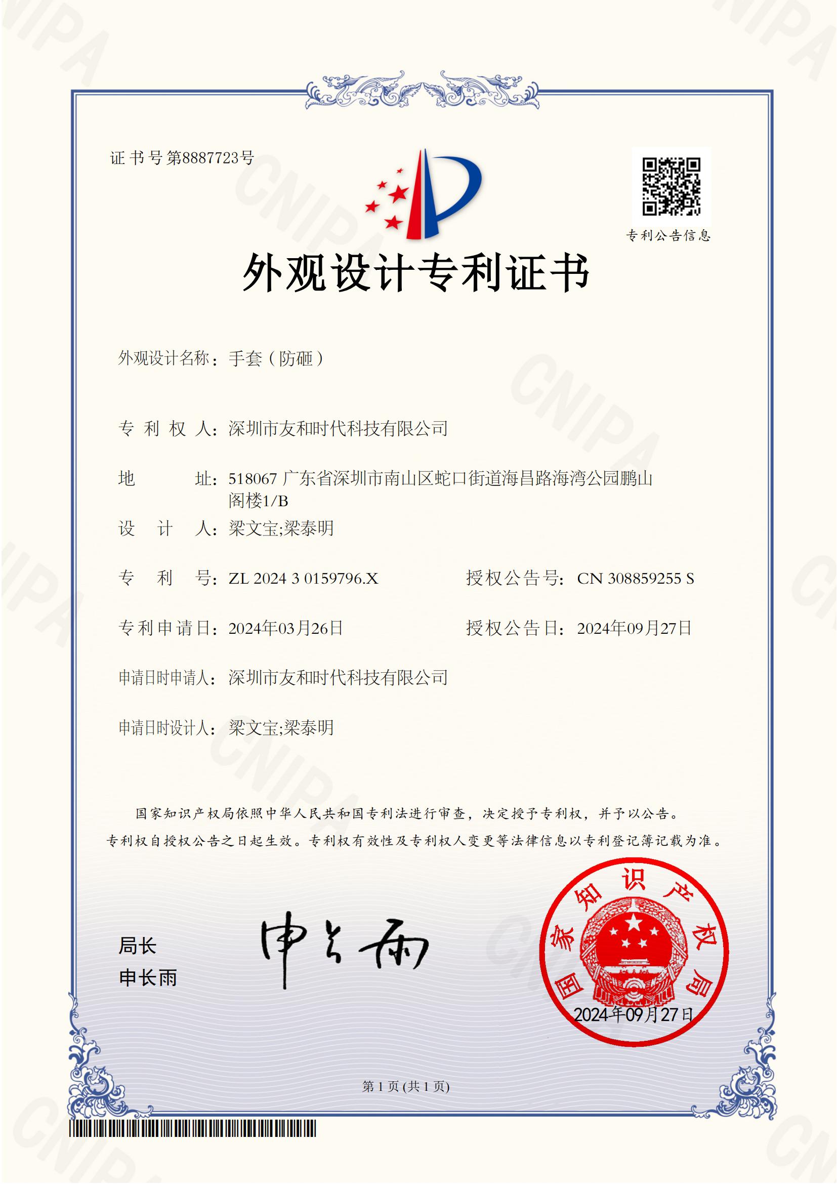 SNW1233专利证书