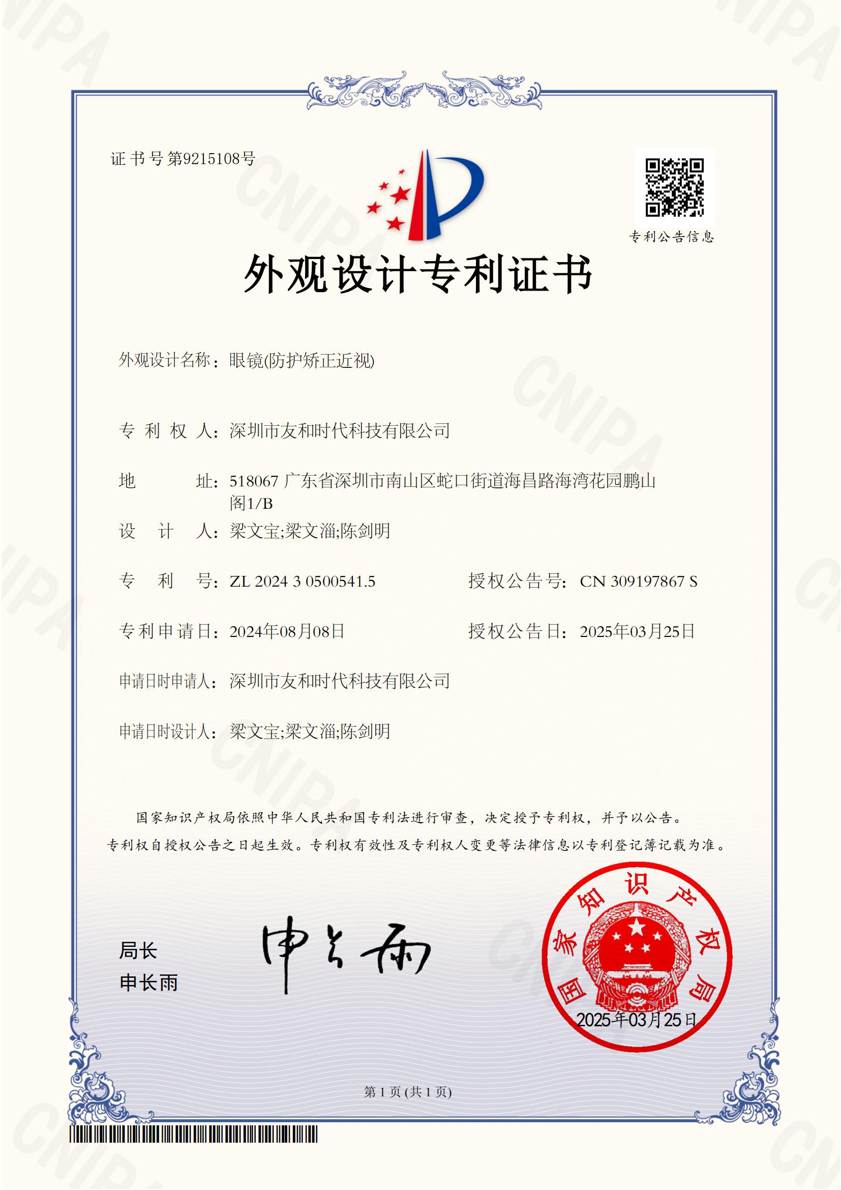 重庆SNW8201专利