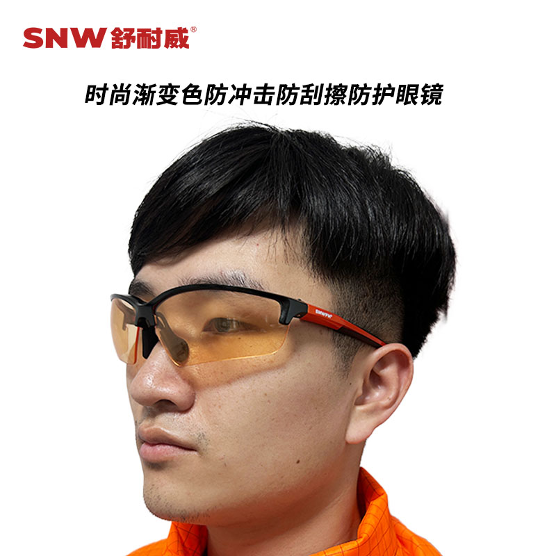 SNWFH/舒耐威 时尚渐变色防冲击防刮擦防护眼镜 SNW8104