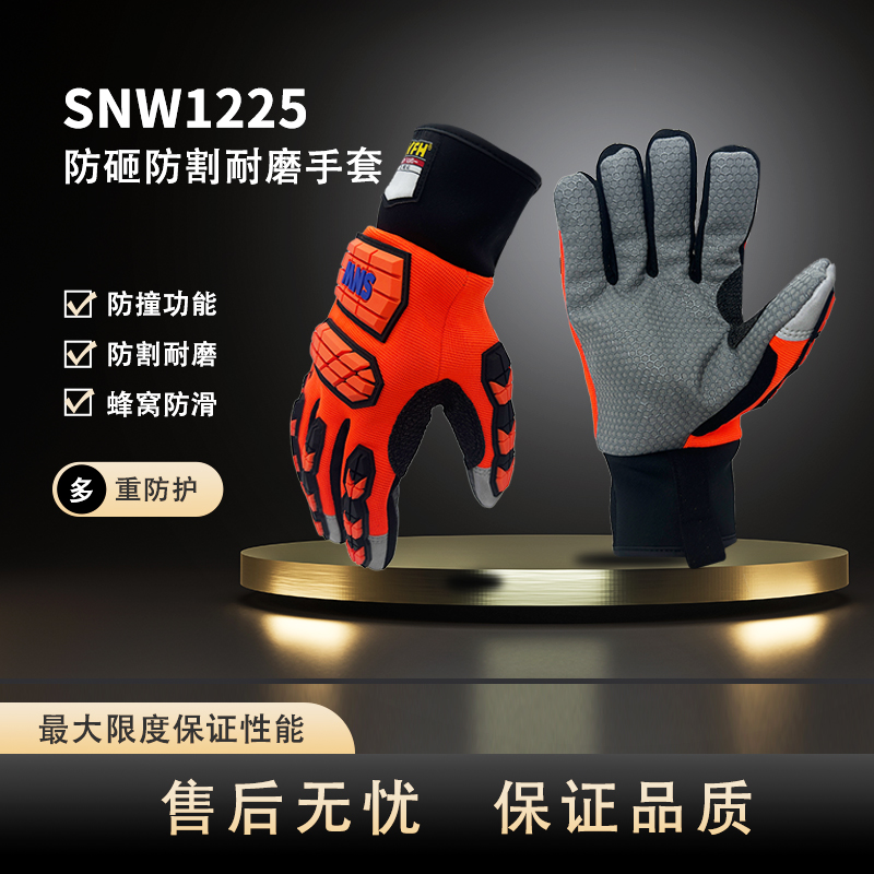 SNWFH/舒耐威 防砸耐磨防割机械防砸手套SNW1225