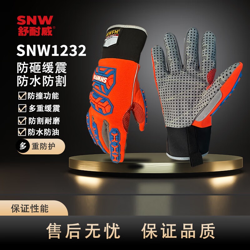 SNWFH/舒耐威 防砸防水防油防滑缓震手套 SNW1232