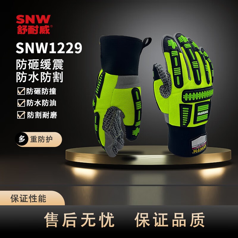 SNWFH/舒耐威 防砸5级防割防水手套 SNW1229