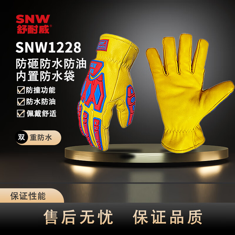 SNWFH/舒耐威 防砸防水（内置防水袋）防油防砸劳保手套 SNW1228