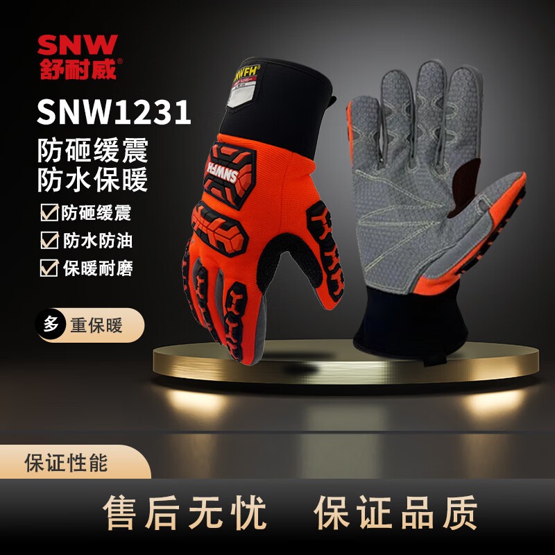 SNWFH/舒耐威 防砸新雪丽棉防寒保暖防水机械手套 SNW1231