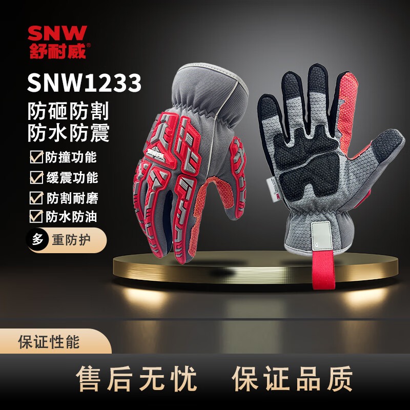 SNWFH/舒耐威 防砸防割防水缓震机械防护手套 SNW1233