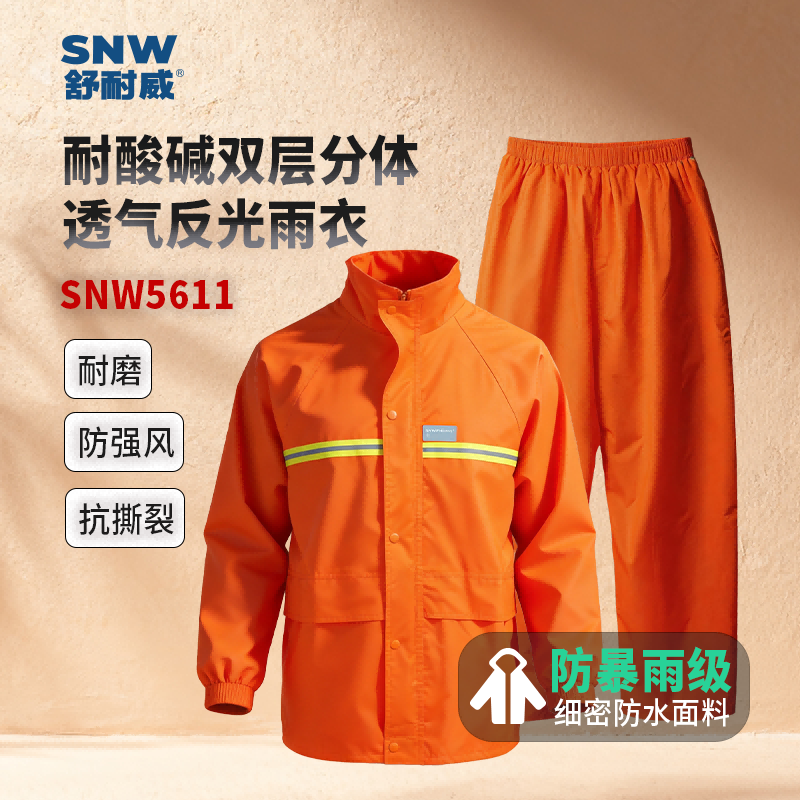 SNWFH/舒耐威 耐酸碱双层分体透气反光雨衣 SNW5611
